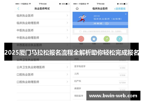 2025厦门马拉松报名流程全解析助你轻松完成报名