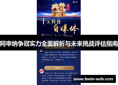 阿申纳争冠实力全面解析与未来挑战评估指南